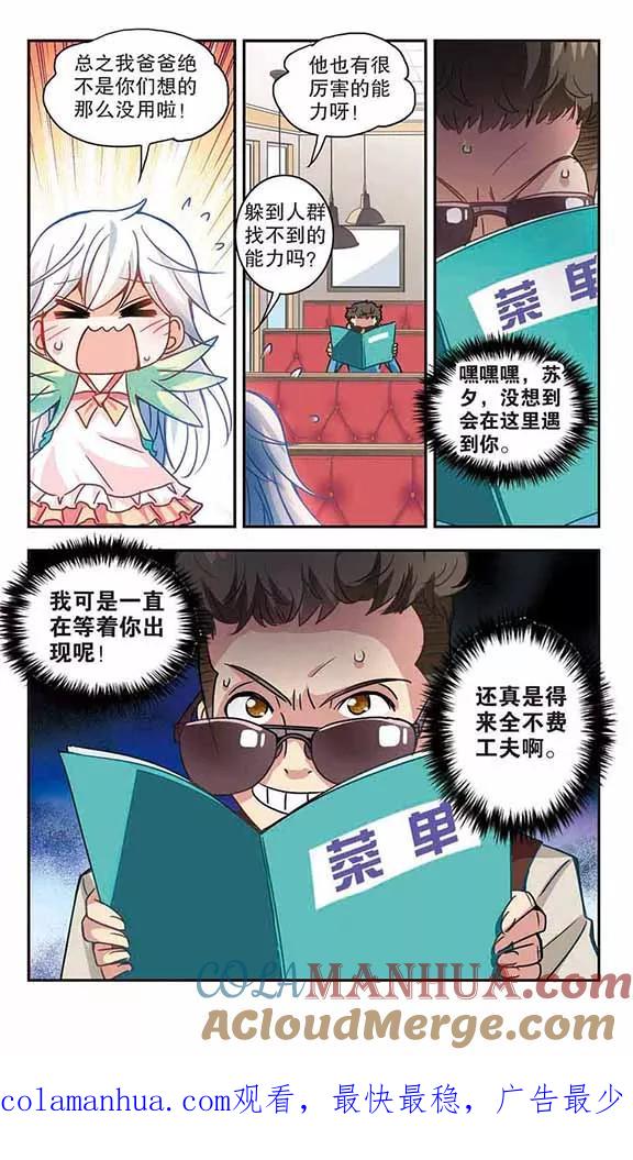 奇怪的苏夕 第114话 竹篮打水3 第8页