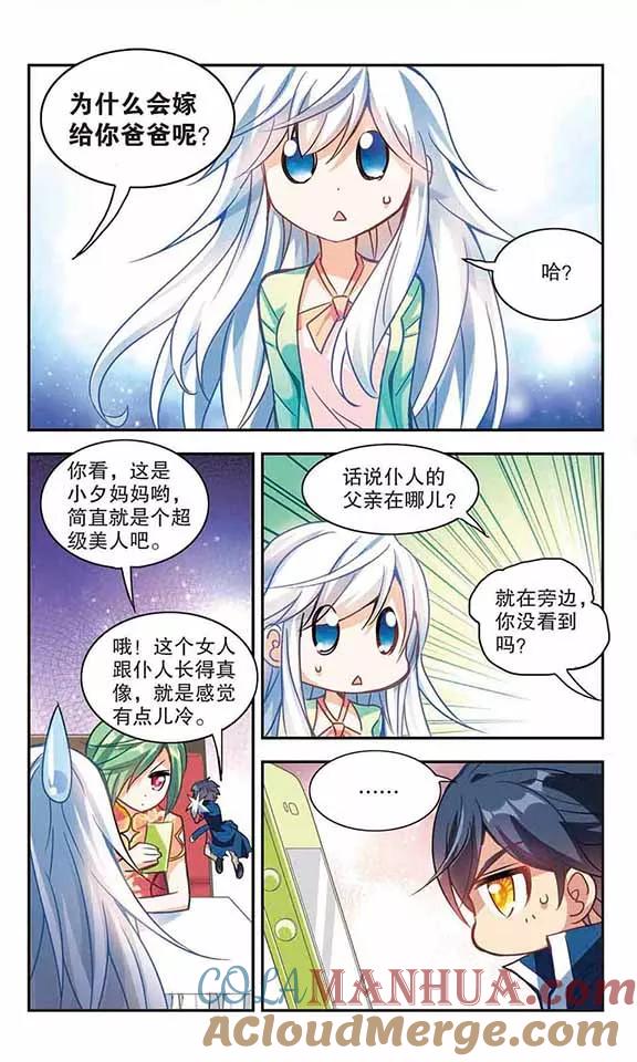 奇怪的苏夕 第114话 竹篮打水3 第6页
