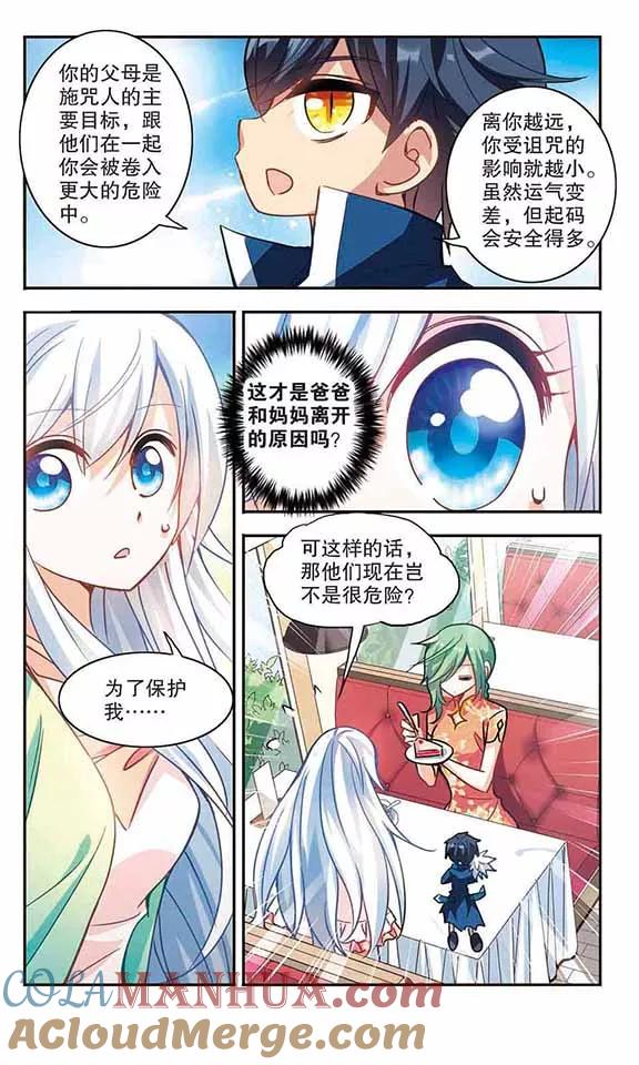 奇怪的苏夕 第114话 竹篮打水3 第4页