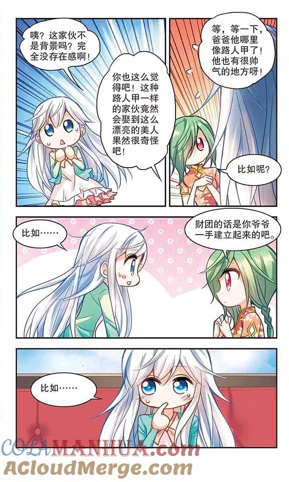 奇怪的苏夕 第114话 竹篮打水3 第7页