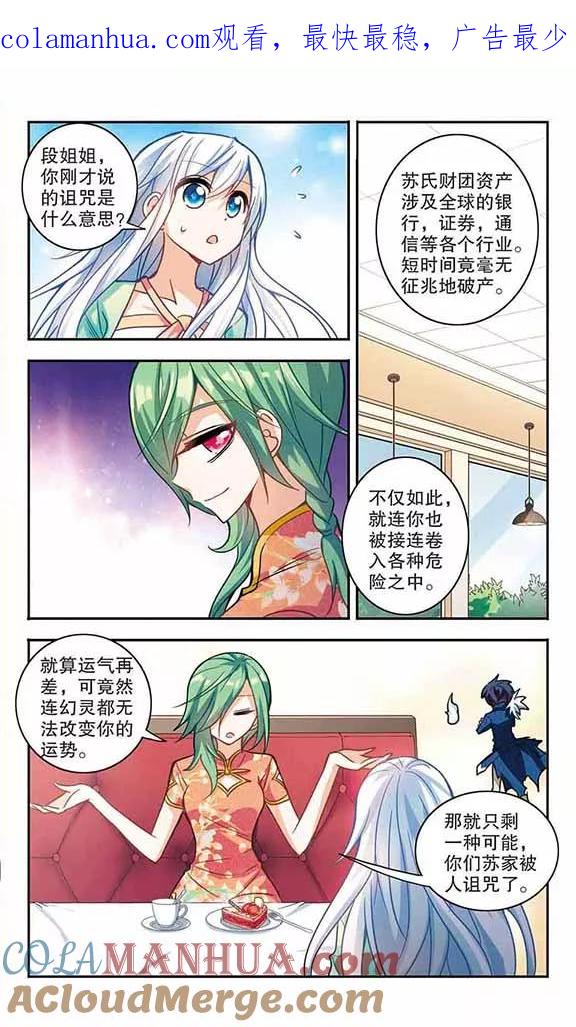 奇怪的苏夕 第114话 竹篮打水3 第1页