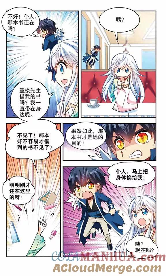 奇怪的苏夕 第115话 突然喜欢你1-1 第3页