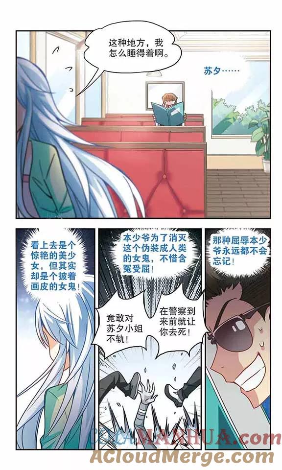 奇怪的苏夕 第115话 突然喜欢你1-1 第4页