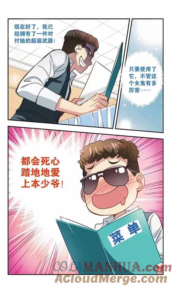 奇怪的苏夕 第115话 突然喜欢你1-1 第5页