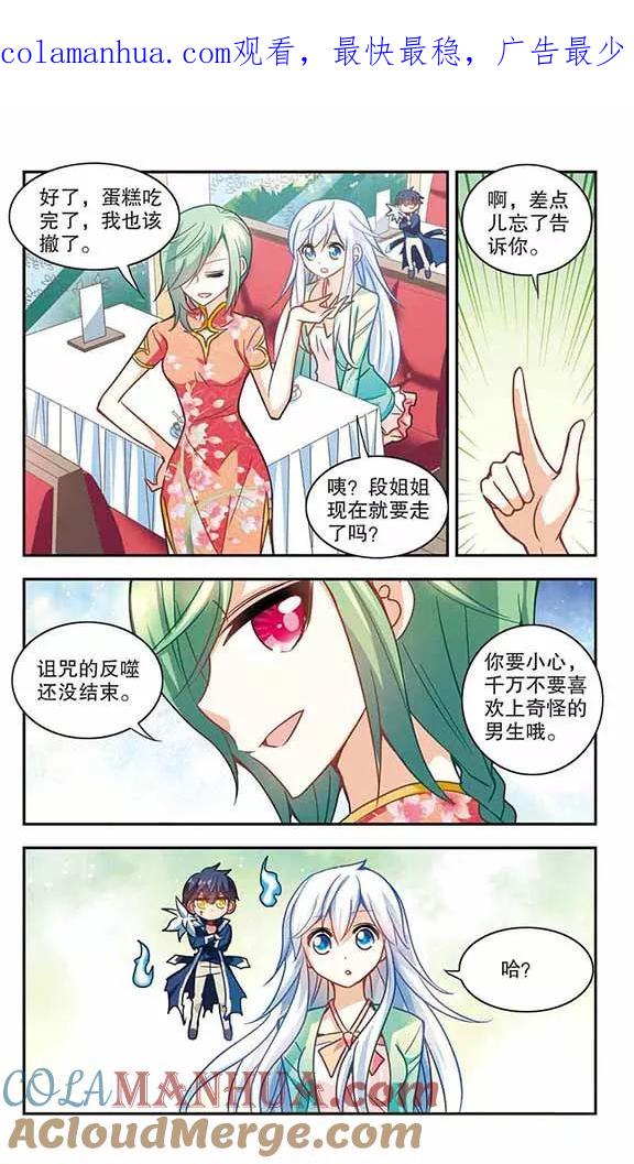 奇怪的苏夕 第115话 突然喜欢你1-1 第1页