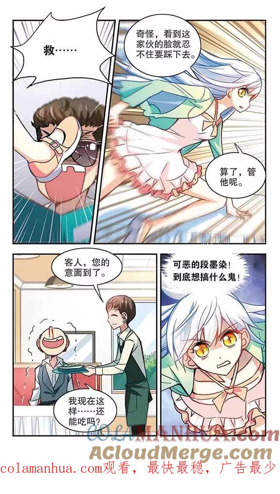 奇怪的苏夕 第115话 突然喜欢你1-1 第7页