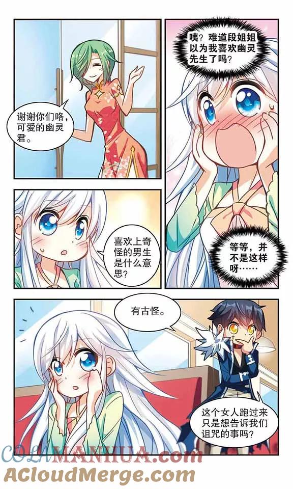 奇怪的苏夕 第115话 突然喜欢你1-1 第2页