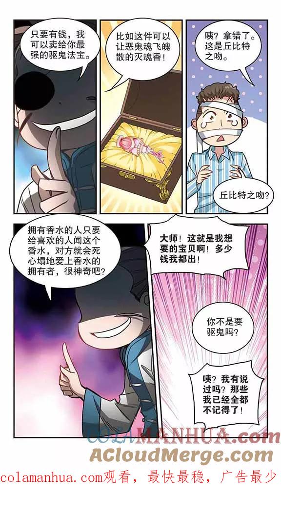奇怪的苏夕 第116话 突然喜欢你1-2 第8页