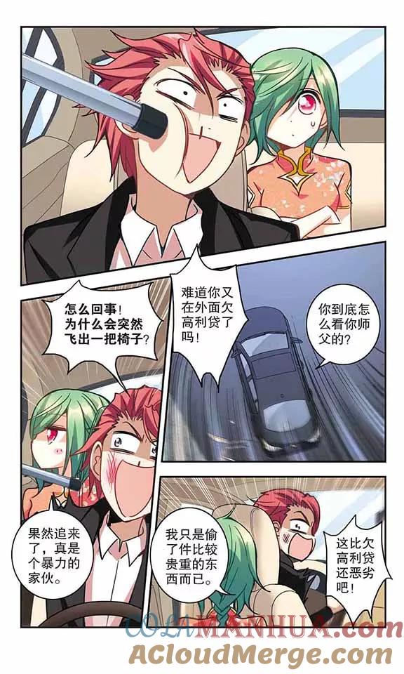 奇怪的苏夕 第116话 突然喜欢你1-2 第3页