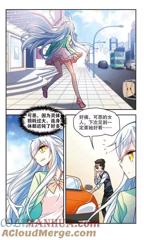 奇怪的苏夕 第116话 突然喜欢你1-2 第4页