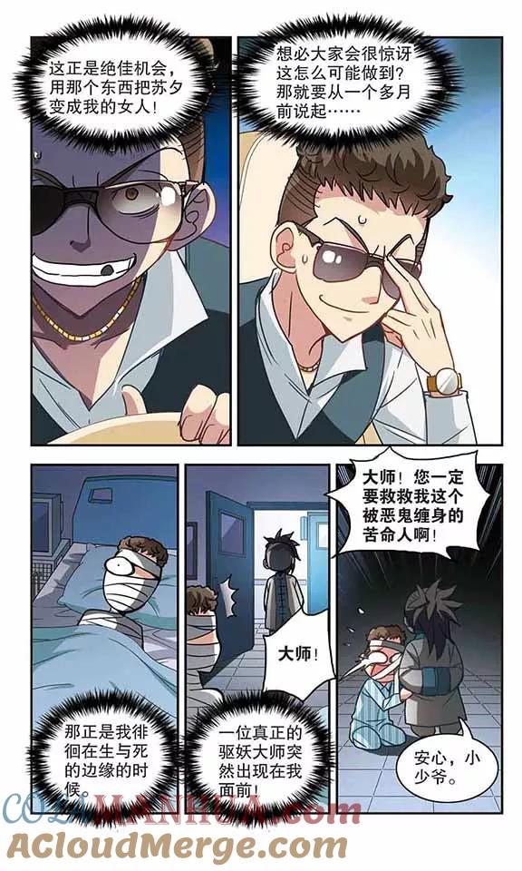 奇怪的苏夕 第116话 突然喜欢你1-2 第7页