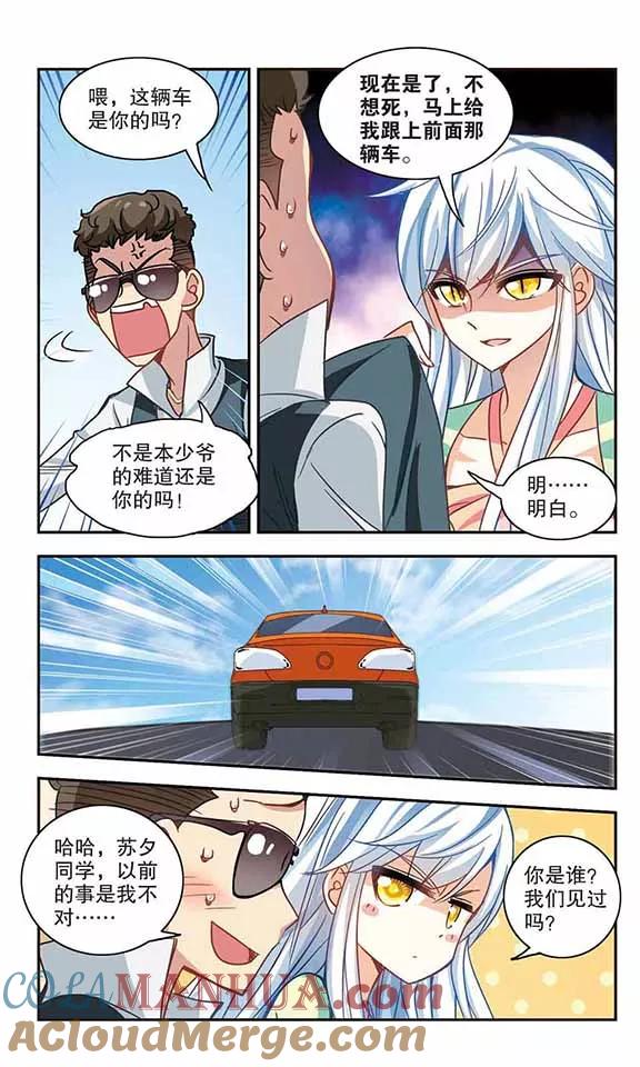 奇怪的苏夕 第116话 突然喜欢你1-2 第5页