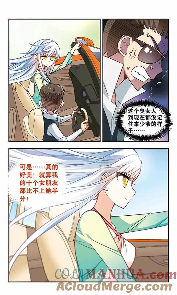 奇怪的苏夕 第116话 突然喜欢你1-2 第6页