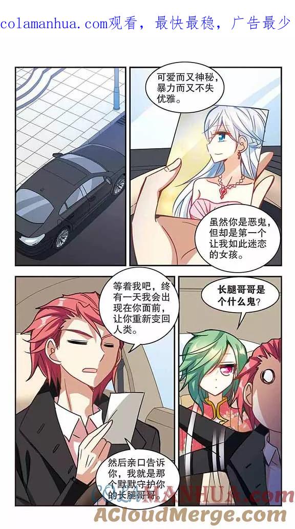 奇怪的苏夕 第116话 突然喜欢你1-2 第1页