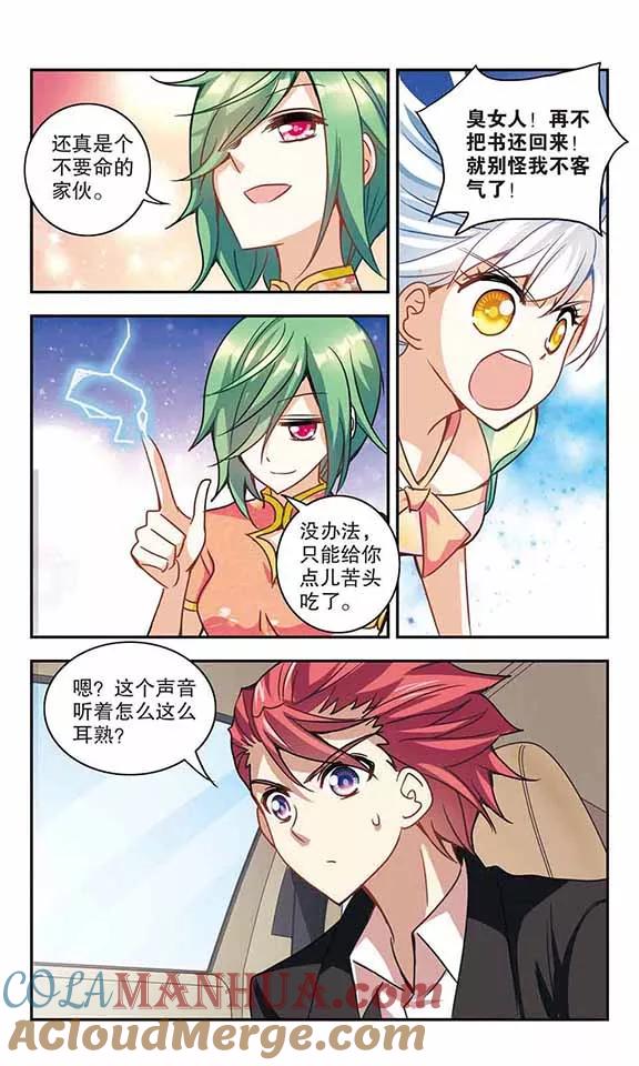 奇怪的苏夕 第117话 突然喜欢你1-3 第5页