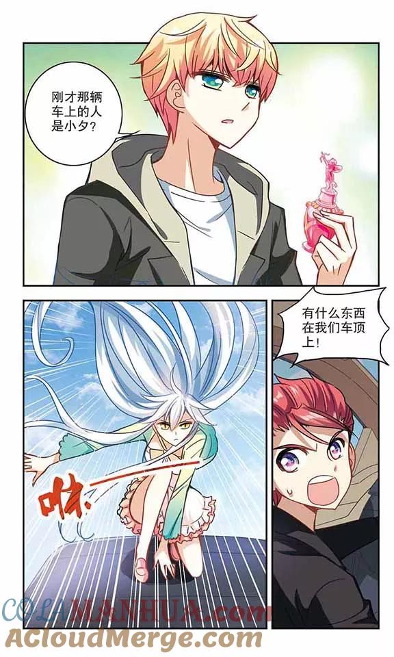 奇怪的苏夕 第117话 突然喜欢你1-3 第4页