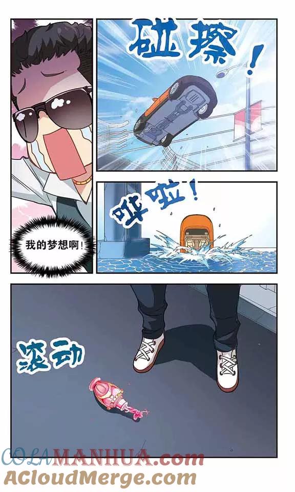 奇怪的苏夕 第117话 突然喜欢你1-3 第3页
