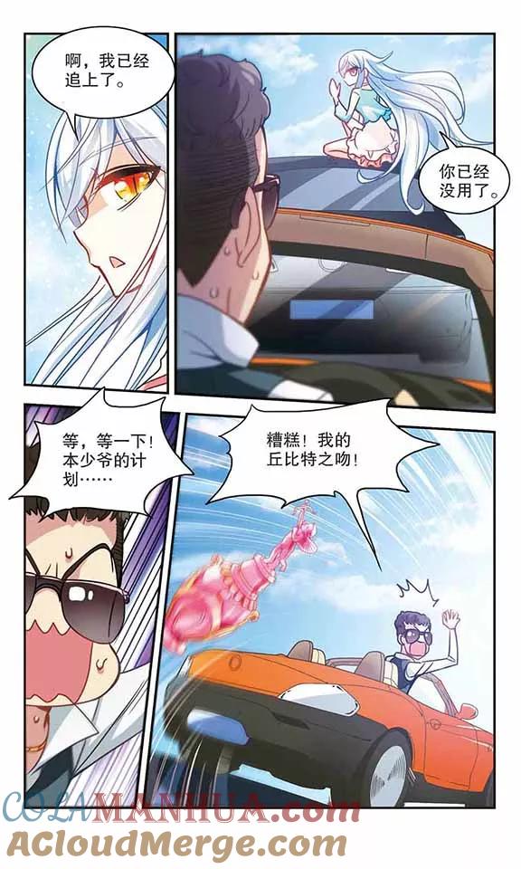 奇怪的苏夕 第117话 突然喜欢你1-3 第2页