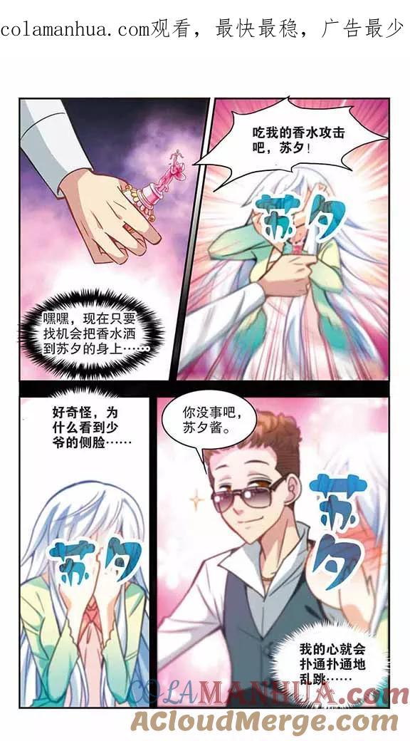 奇怪的苏夕 第117话 突然喜欢你1-3 第1页