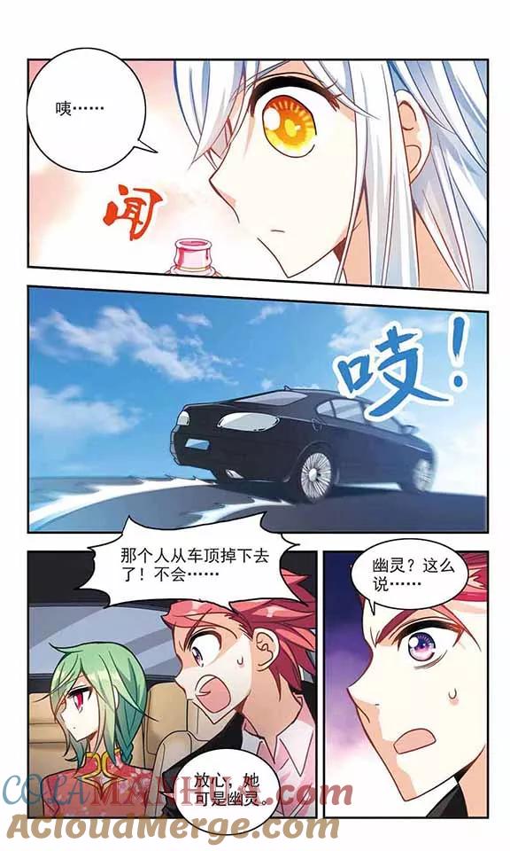 奇怪的苏夕 第118话 突然喜欢你2-1 第4页