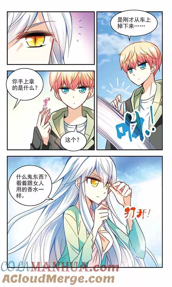 奇怪的苏夕 第118话 突然喜欢你2-1 第3页