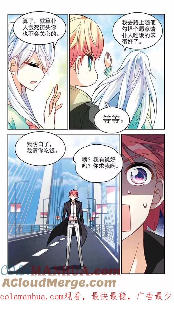 奇怪的苏夕 第118话 突然喜欢你2-1 第7页