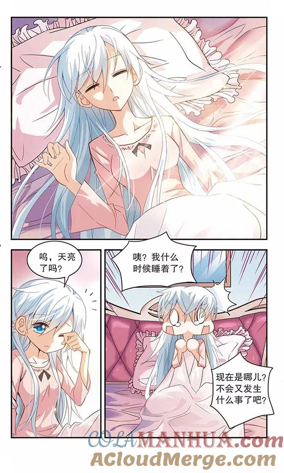 奇怪的苏夕 第11话 来自拐弯角的危险2 第4页