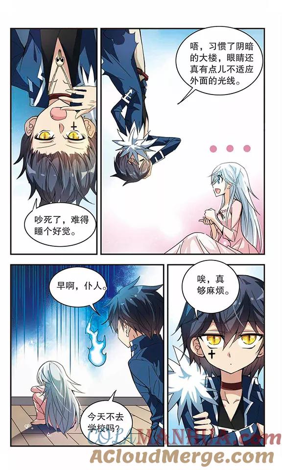 奇怪的苏夕 第11话 来自拐弯角的危险2 第6页