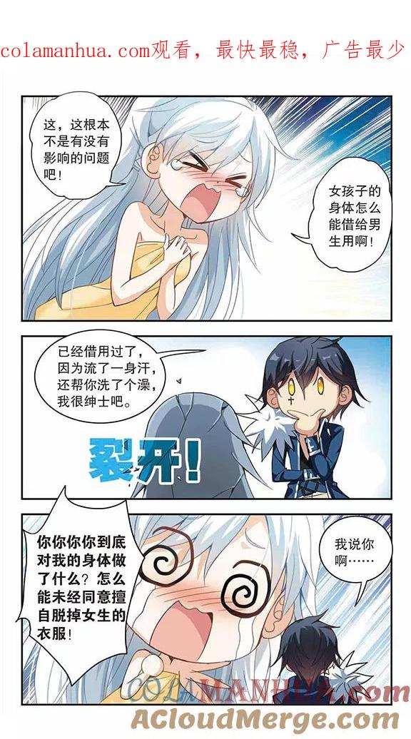 奇怪的苏夕 第11话 来自拐弯角的危险2 第1页