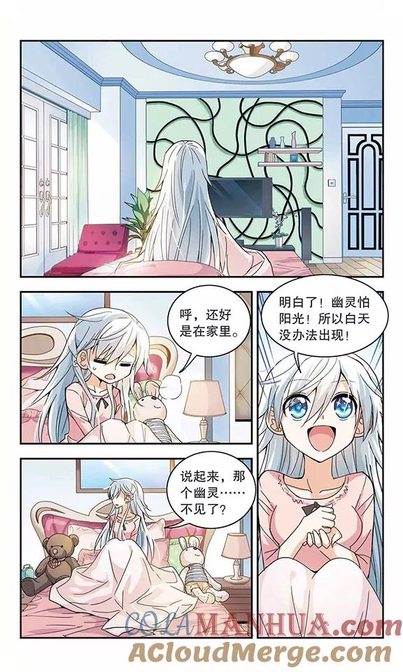 奇怪的苏夕 第11话 来自拐弯角的危险2 第5页