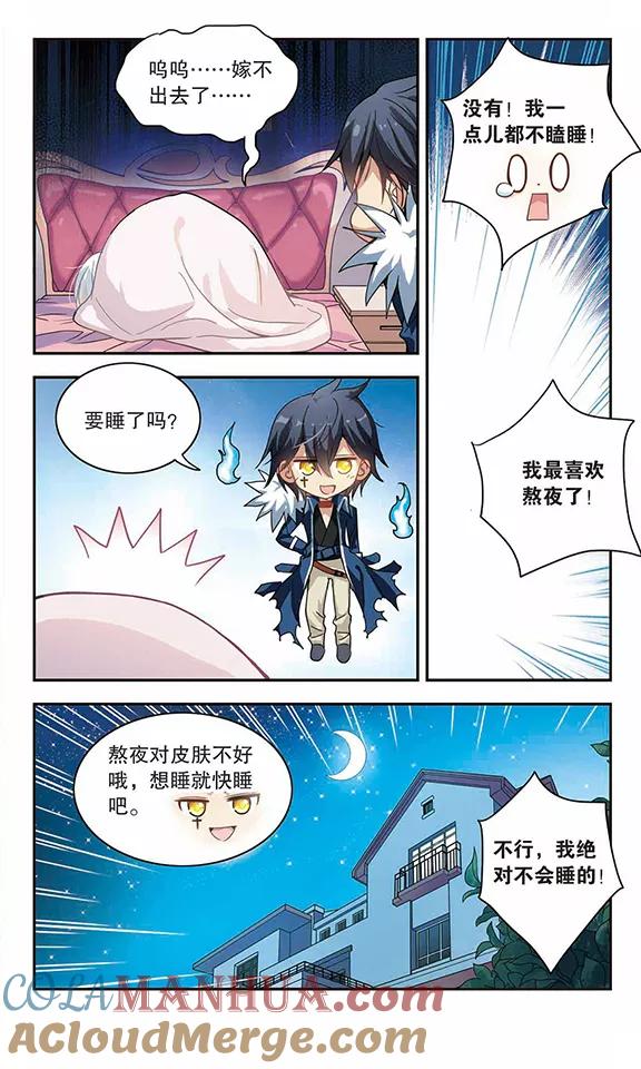 奇怪的苏夕 第11话 来自拐弯角的危险2 第3页