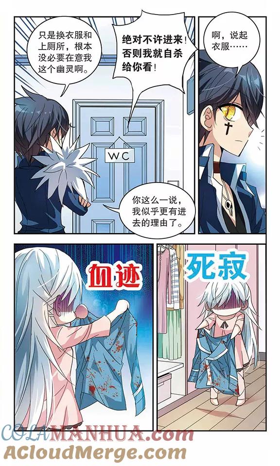 奇怪的苏夕 第11话 来自拐弯角的危险2 第7页