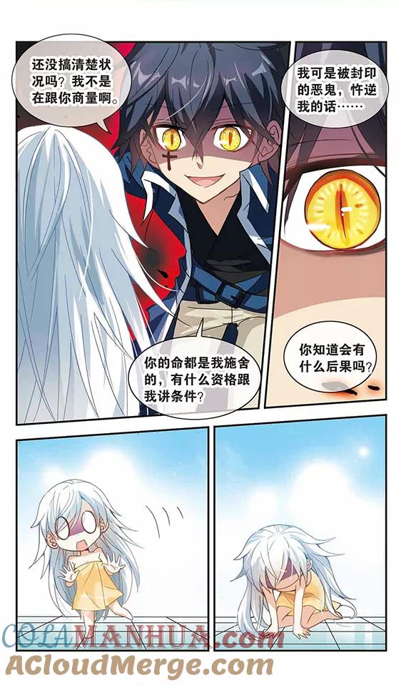 奇怪的苏夕 第11话 来自拐弯角的危险2 第2页