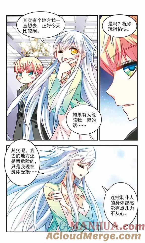 奇怪的苏夕 第119话 突然喜欢你2-2 第6页
