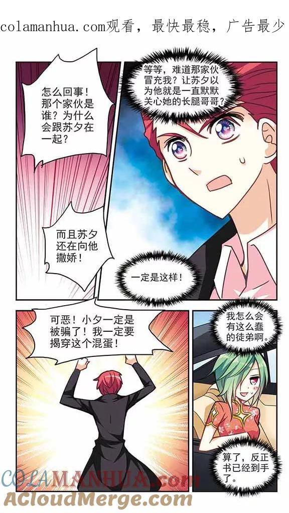 奇怪的苏夕 第119话 突然喜欢你2-2 第1页
