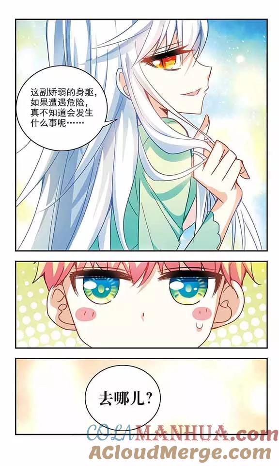 奇怪的苏夕 第119话 突然喜欢你2-2 第7页