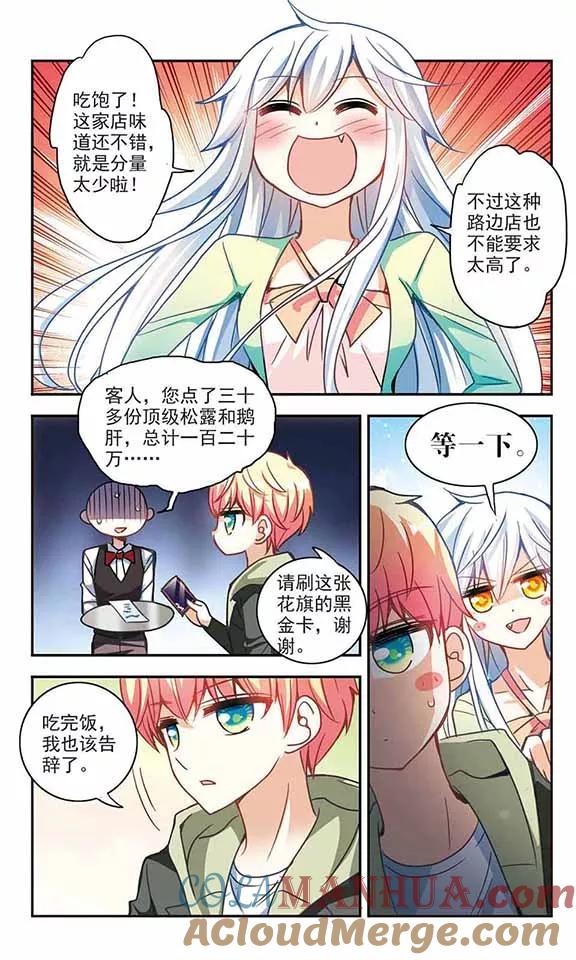 奇怪的苏夕 第119话 突然喜欢你2-2 第5页