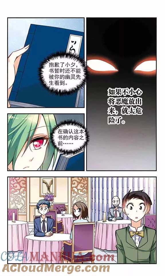 奇怪的苏夕 第119话 突然喜欢你2-2 第2页