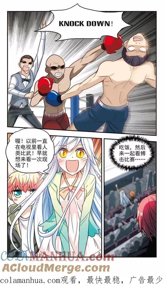 奇怪的苏夕 第119话 突然喜欢你2-2 第8页