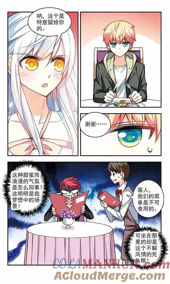 奇怪的苏夕 第119话 突然喜欢你2-2 第4页