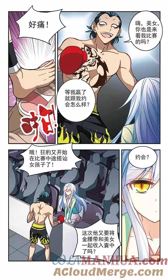 奇怪的苏夕 第120话 突然喜欢你2-3 第3页