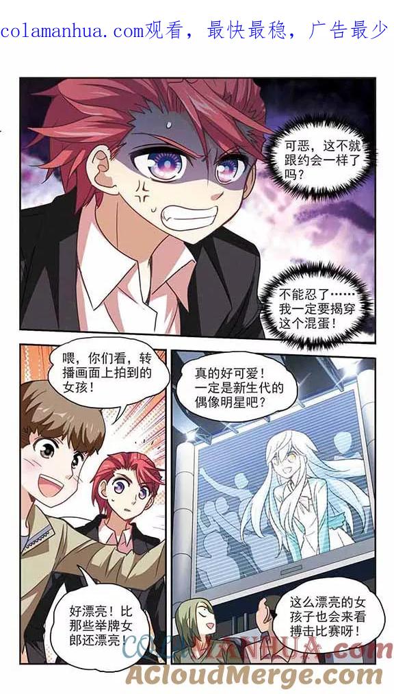 奇怪的苏夕 第120话 突然喜欢你2-3 第1页