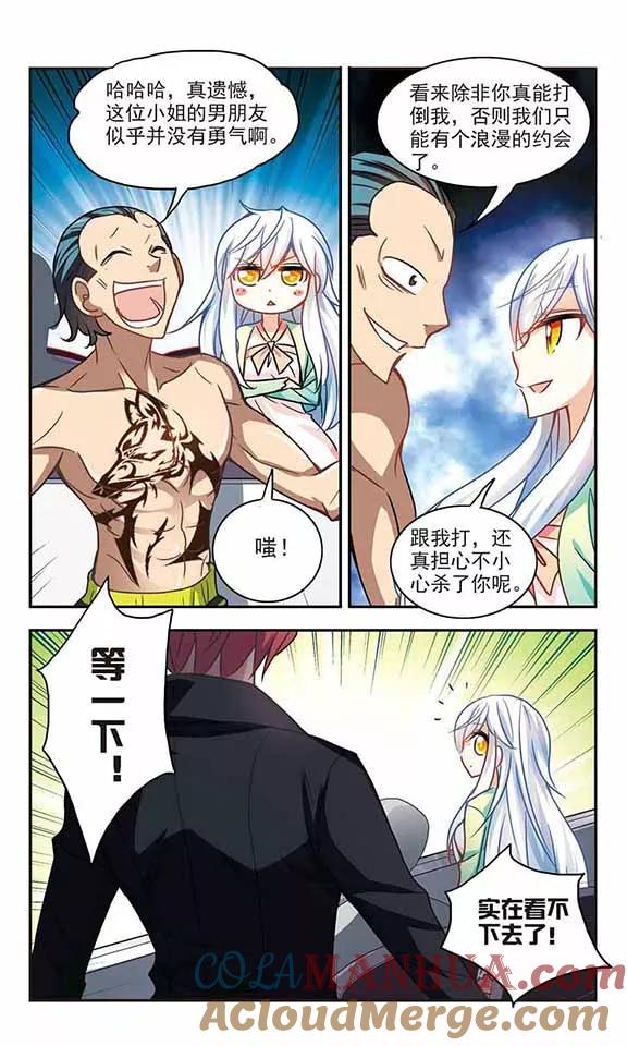 奇怪的苏夕 第120话 突然喜欢你2-3 第6页