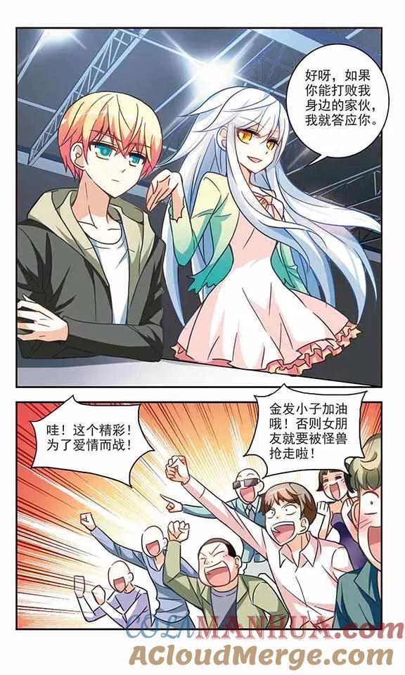奇怪的苏夕 第120话 突然喜欢你2-3 第4页
