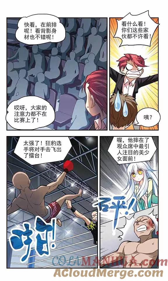 奇怪的苏夕 第120话 突然喜欢你2-3 第2页