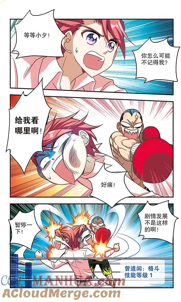 奇怪的苏夕 第121话 突然喜欢你3-1 第4页