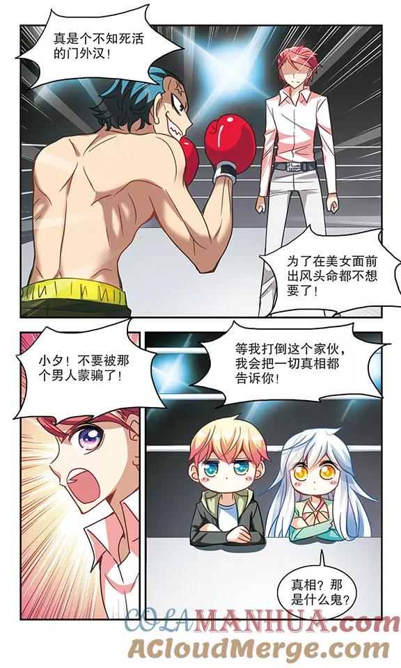 奇怪的苏夕 第121话 突然喜欢你3-1 第2页