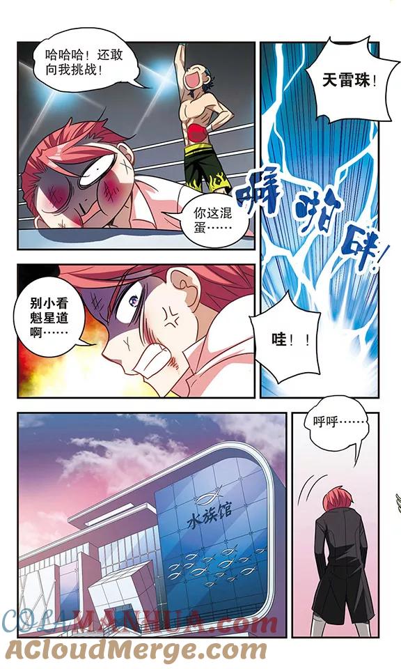奇怪的苏夕 第121话 突然喜欢你3-1 第5页
