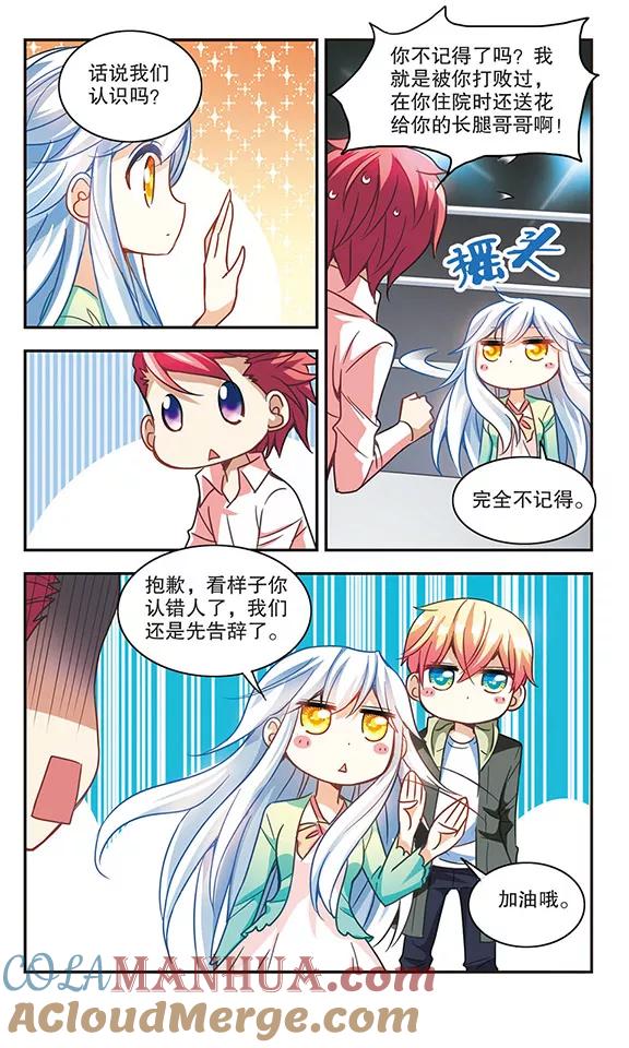 奇怪的苏夕 第121话 突然喜欢你3-1 第3页