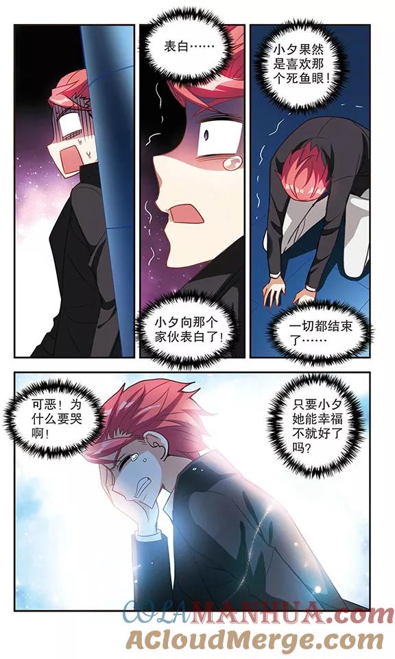 奇怪的苏夕 第122话 突然喜欢你3-2 第4页